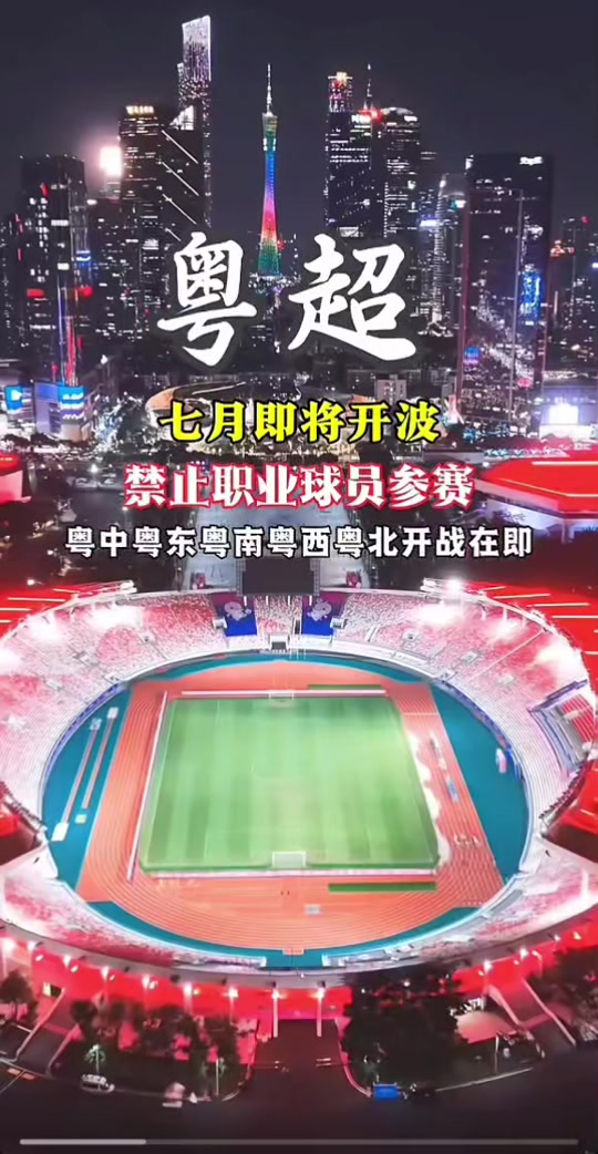 广州队迎全明星赛关键赛;国际比赛日迎来里程碑;管理层满意;纪律约束更严格的简单介绍 广州队迎全明星赛关键赛;国际比赛日迎来里程碑;管理层满意;纪律约束更严格的简单介绍